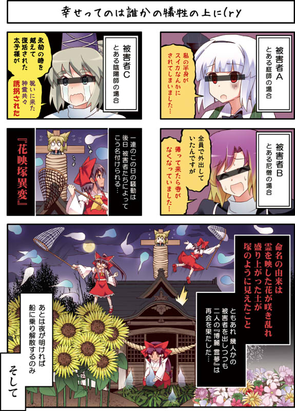 hakurei reimu, konpaku youmu, hijiri byakuren, toyosatomimi no miko, and mononobe no futo (touhou) drawn by boshi_(a-ieba)