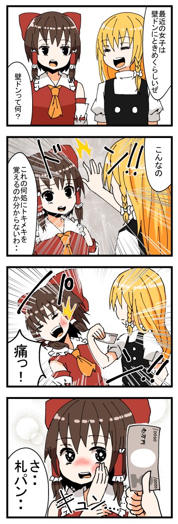 hakurei reimu and kirisame marisa (touhou) drawn by jetto_komusou