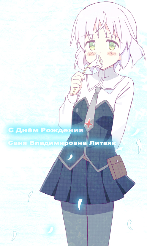 sanya v. litvyak (world witches series and 1 more) drawn by glastonbury1966