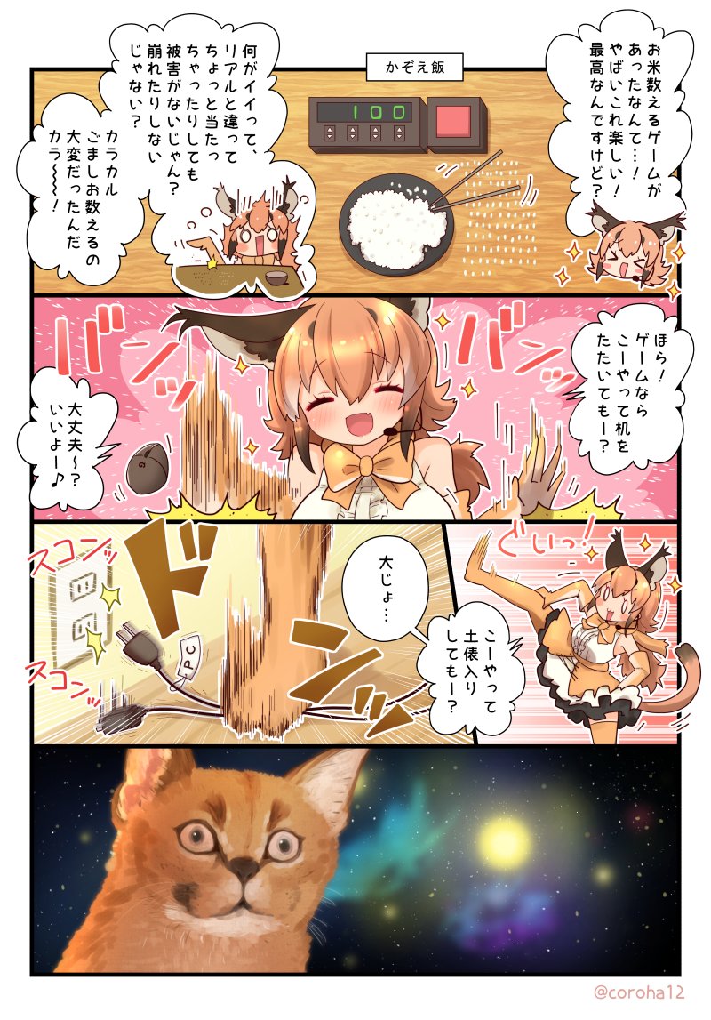 caracal (kemono friends and 1 more) drawn by coroha