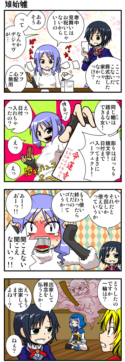 toramaru shou, murasa minamitsu, kumoi ichirin, and unzan (touhou) drawn by handsome_wataru