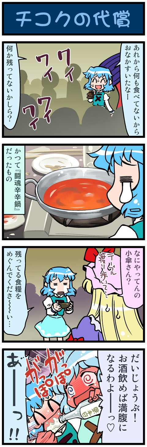 yakumo yukari, tatara kogasa, azuki osamitsu, and yuzuna99 (touhou) drawn by mizuki_hitoshi