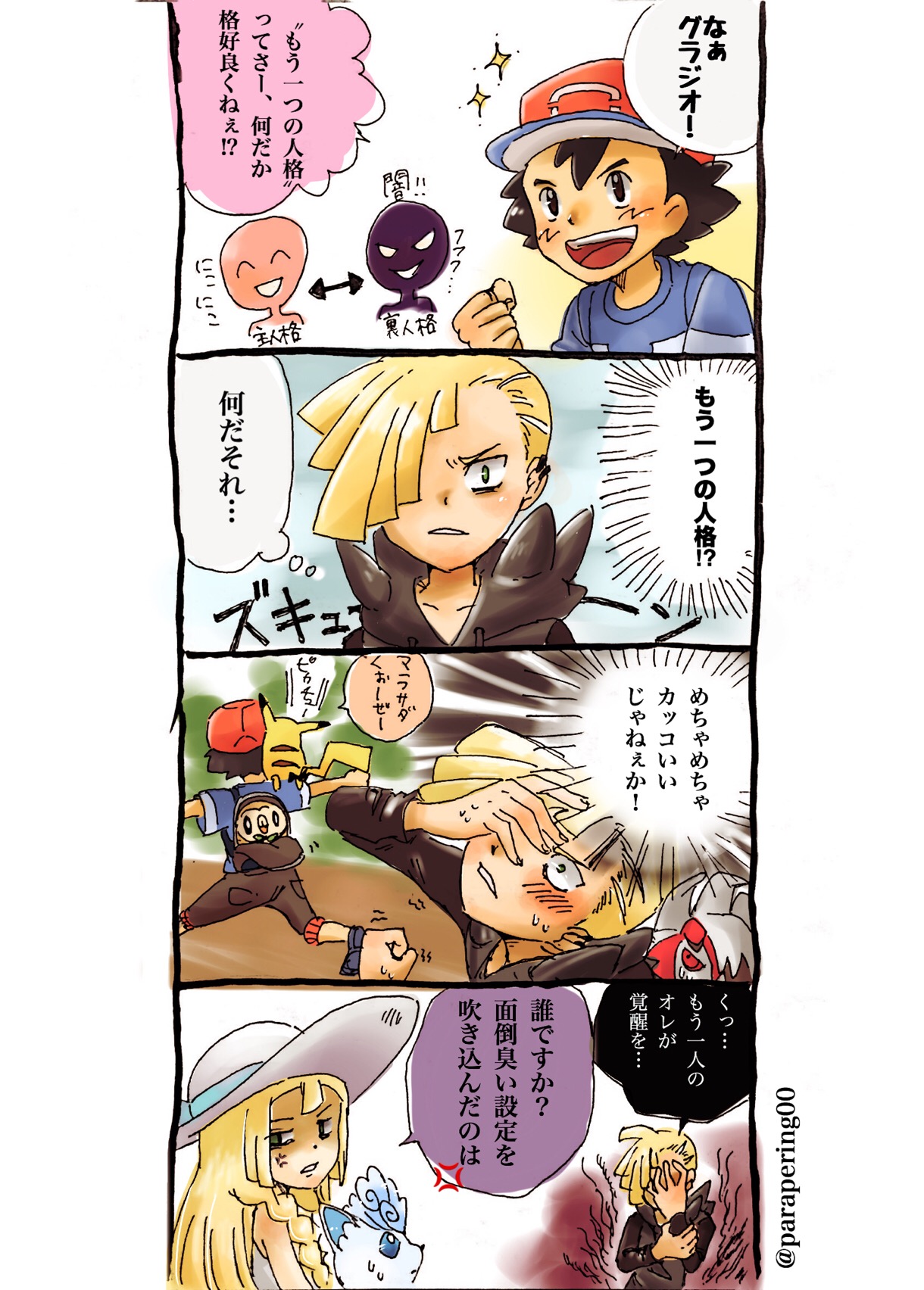 Pikachu Lillie Ash Ketchum Gladion And Alolan Vulpix Pokemon And 2 More Drawn By Paraperi Danbooru Pikachu Lillie Ash Ketchum Gladion And Alolan Vulpix Pokemon And 2 More Drawn By Paraperi Danbooru