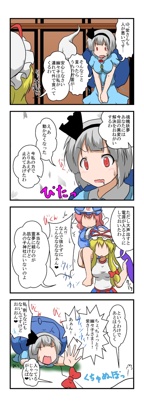konpaku youmu, yakumo yukari, saigyouji yuyuko, kawashiro nitori, and hoshiguma yuugi (touhou) drawn by mikazuki_neko