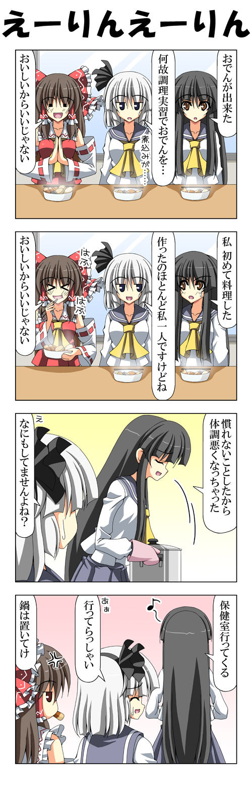 hakurei reimu, konpaku youmu, and houraisan kaguya (touhou) drawn by rappa_(rappaya)