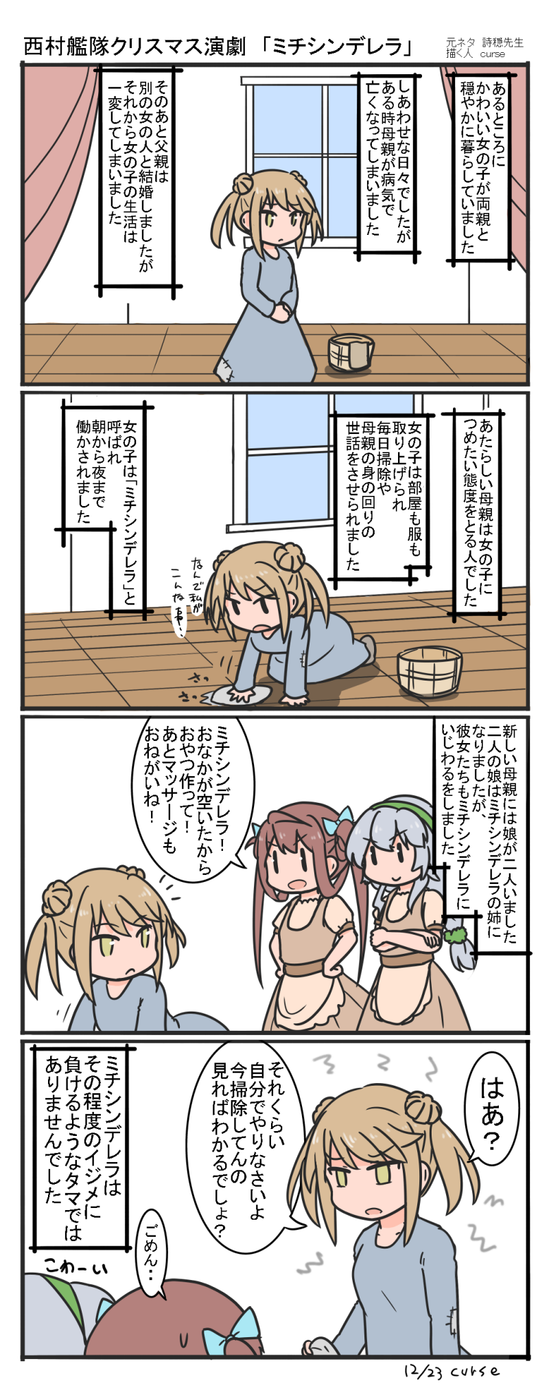 michishio, asagumo, yamagumo, and cinderella (kantai collection and 1 more) drawn by curse_(023)