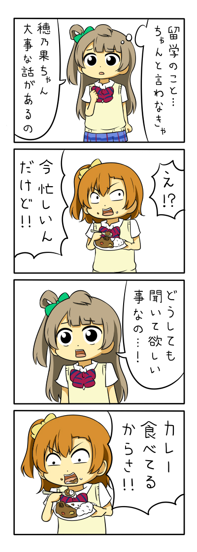 minami kotori and kosaka honoka (love live! and 1 more) drawn by shiitake_nabe_tsukami