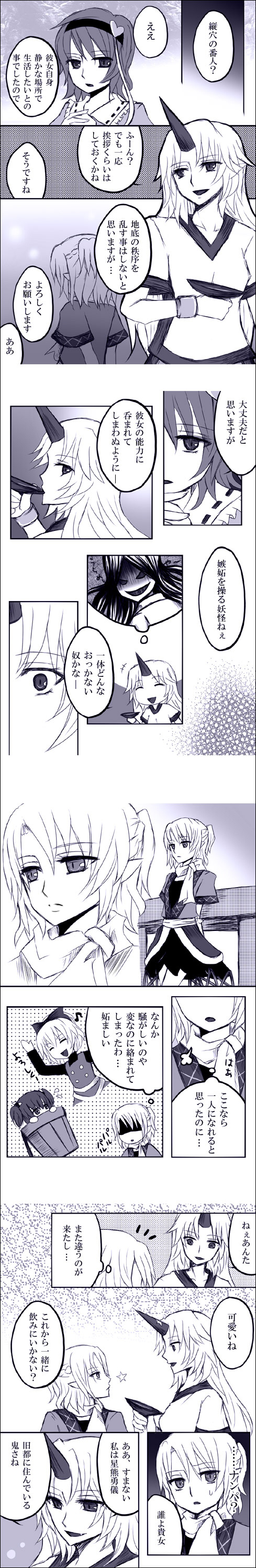 komeiji satori, mizuhashi parsee, hoshiguma yuugi, kurodani yamame, and kisume (touhou) drawn by paco_(eien_mikan)