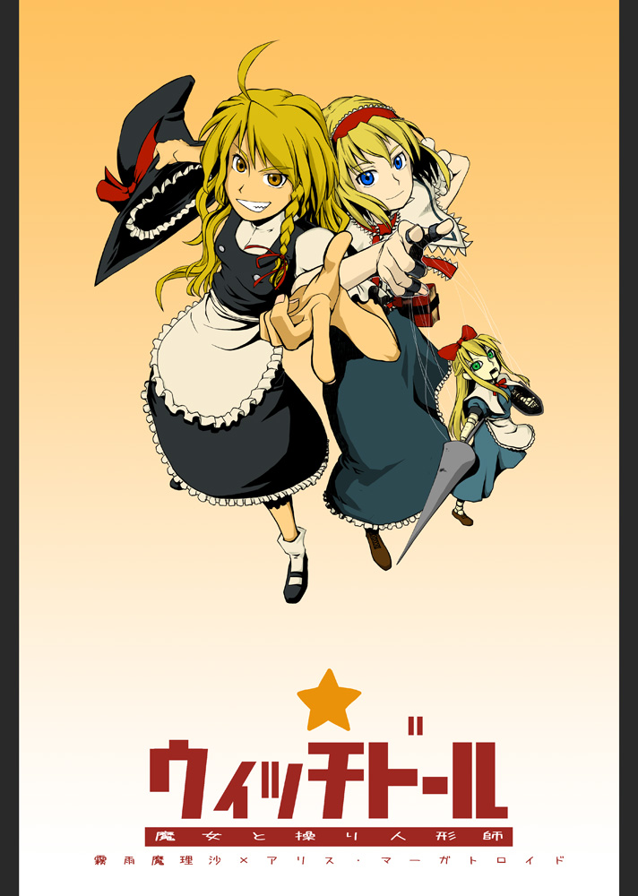 kirisame marisa, alice margatroid, and shanghai doll (touhou and 1 more) drawn by yunsuku