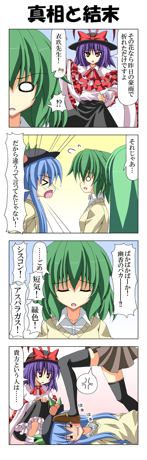 kochiya sanae, kazami yuuka, hinanawi tenshi, and nagae iku (touhou and 1 more) drawn by rappa_(rappaya)