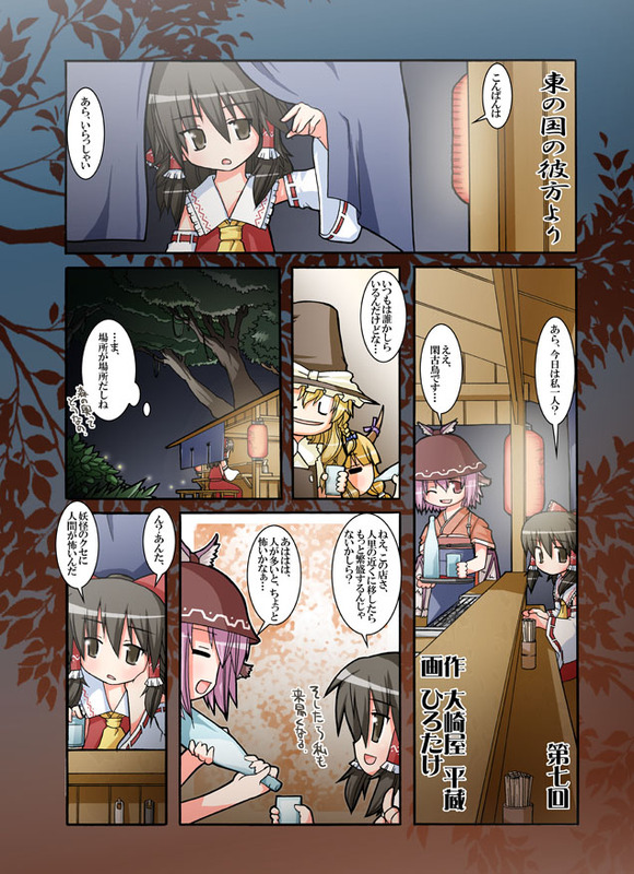 hakurei reimu, kirisame marisa, mystia lorelei, ibuki suika, and okamisty (touhou) drawn by hirotake