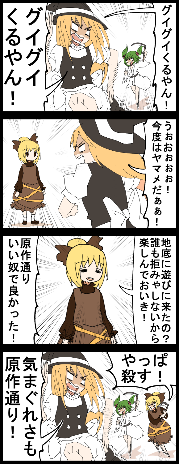 kirisame marisa, kurodani yamame, and kisume (touhou) drawn by jetto_komusou
