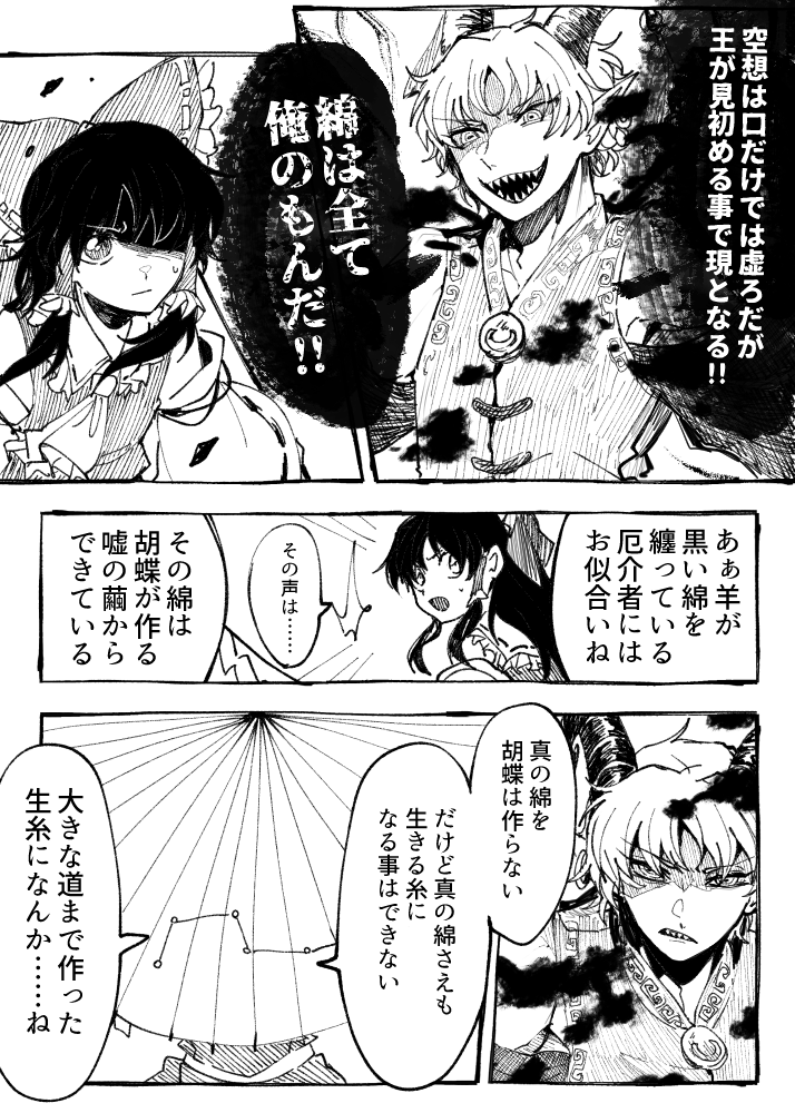 hakurei reimu and toutetsu yuuma (touhou) drawn by itomugi-kun