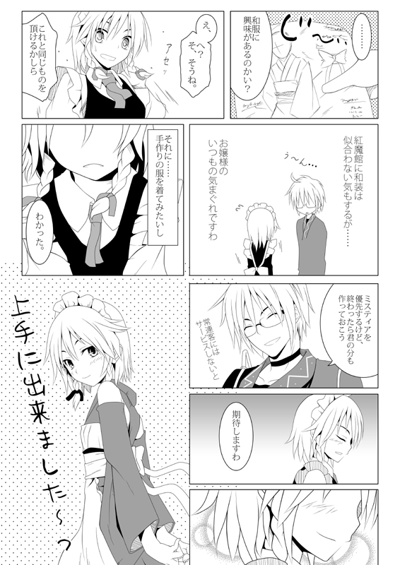 izayoi sakuya and morichika rinnosuke (touhou) drawn by ogami_kazuki