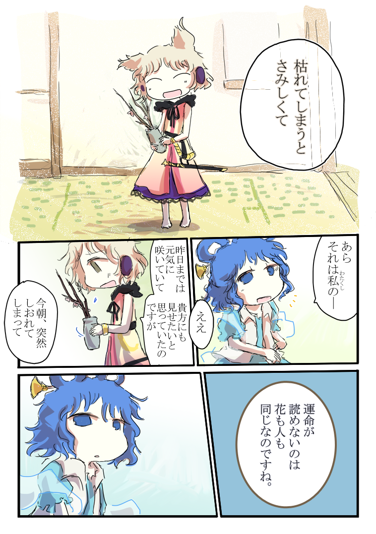 toyosatomimi no miko and kaku seiga (touhou) drawn by jizeru_(giselebon)