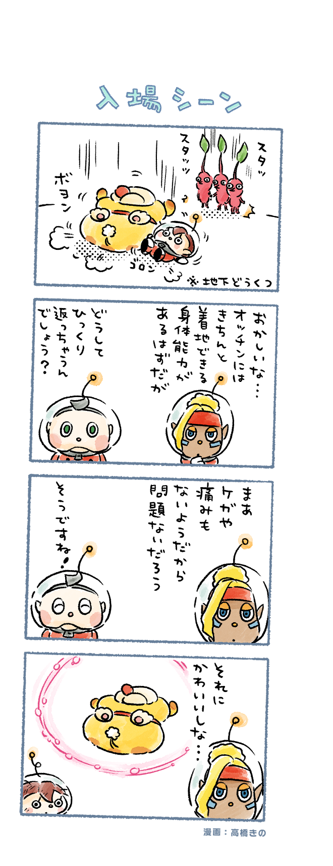 red pikmin, rescue officer, oatchi, shepherd, and collin (pikmin and 1 more) drawn by takahashi_kino