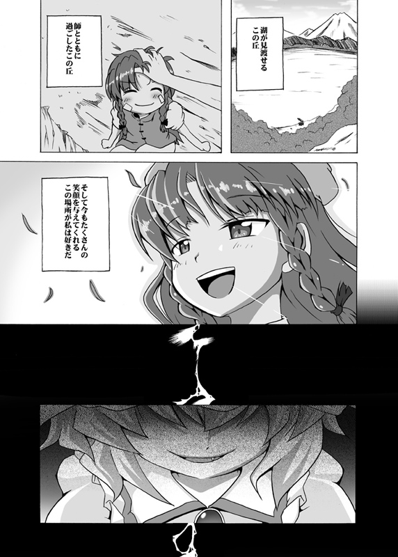 remilia scarlet and hong meiling (touhou) drawn by shino_(ponjiyuusu)