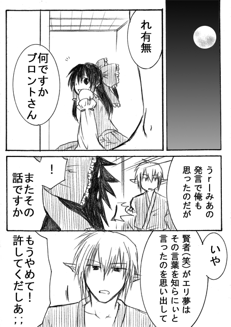 hakurei reimu and buront (touhou and 3 more) drawn by amanosora