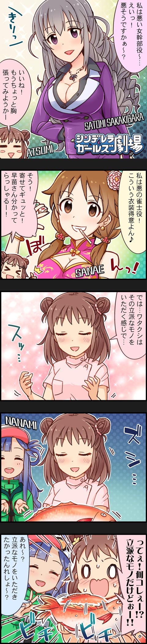 katagiri sanae, asari nanami, munakata atsumi, and sakakibara satomi (idolmaster and 2 more)