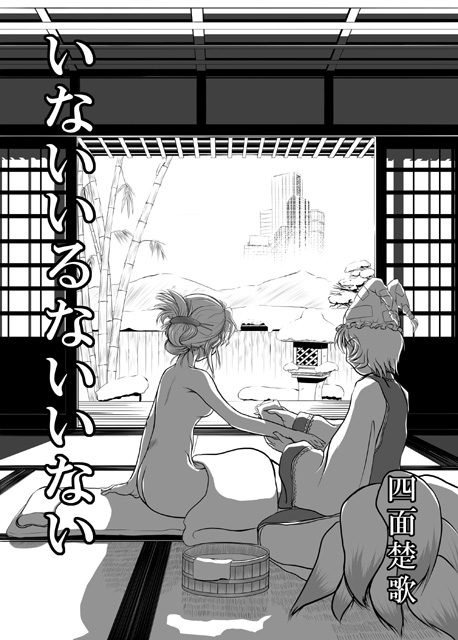 yakumo yukari and yakumo ran (touhou) drawn by hitohira_(artist)