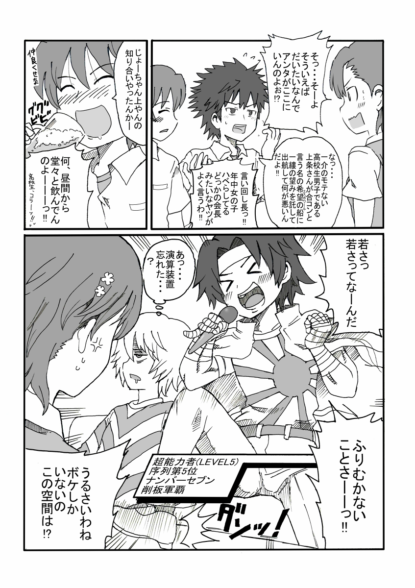 misaka mikoto, kamijou touma, accelerator, sogiita gunha, and aogami pierce (toaru majutsu no index) drawn by kosshii_(masa2243)