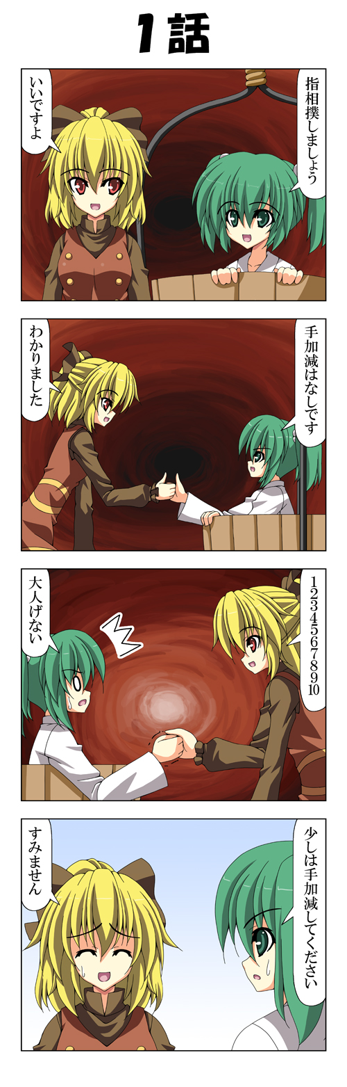 kurodani yamame and kisume (touhou) drawn by rappa_(rappaya)