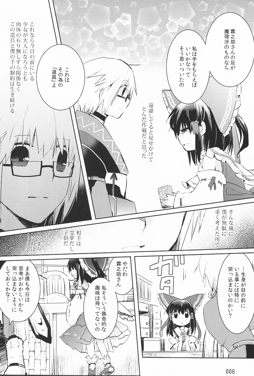 hakurei reimu and morichika rinnosuke (touhou) drawn by oimoto_jirou
