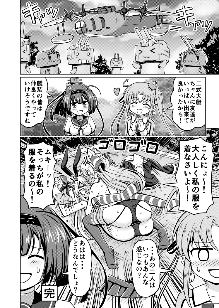 shimakaze, amatsukaze, rensouhou-chan, akizuki, rensouhou-kun, and 3 more (kantai collection) drawn by nichika_(nitikapo)