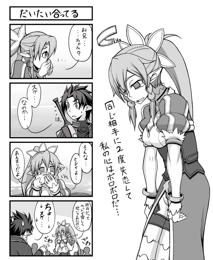 kirito and leafa (sword art online) drawn by sakekan