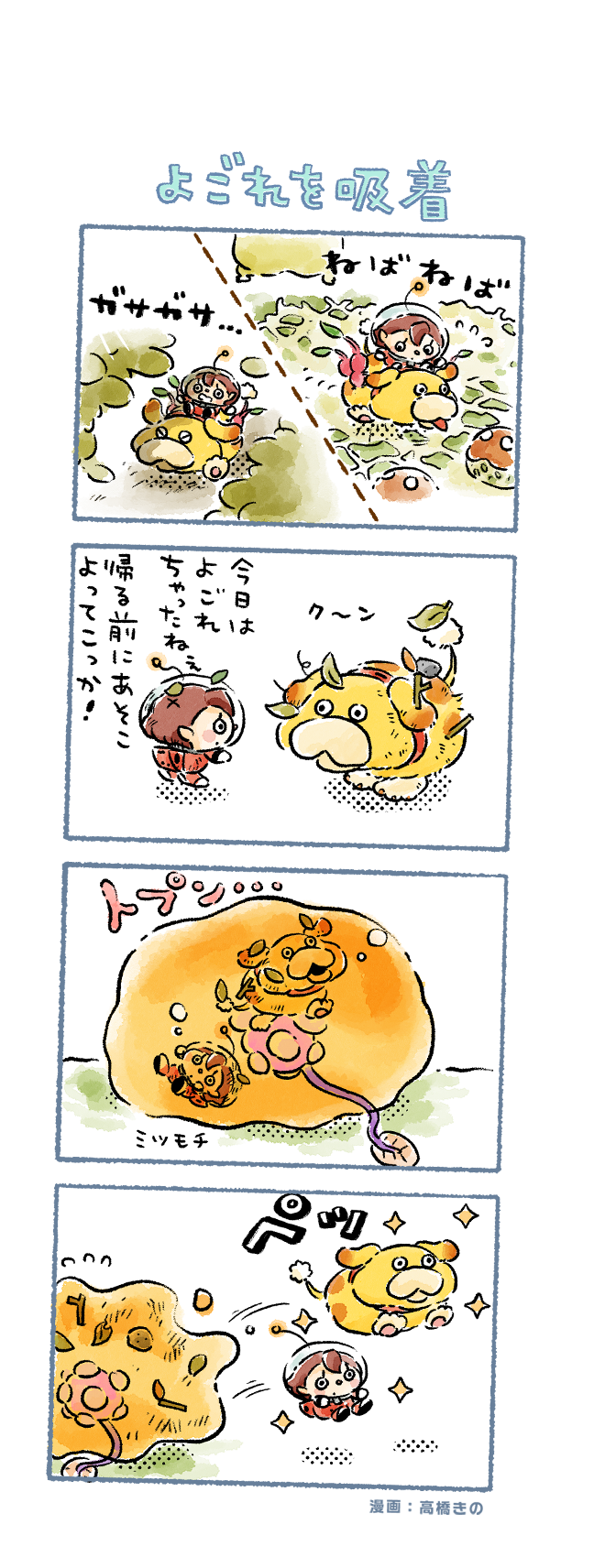 red pikmin, rescue officer, oatchi, and foolix (pikmin and 1 more) drawn by takahashi_kino