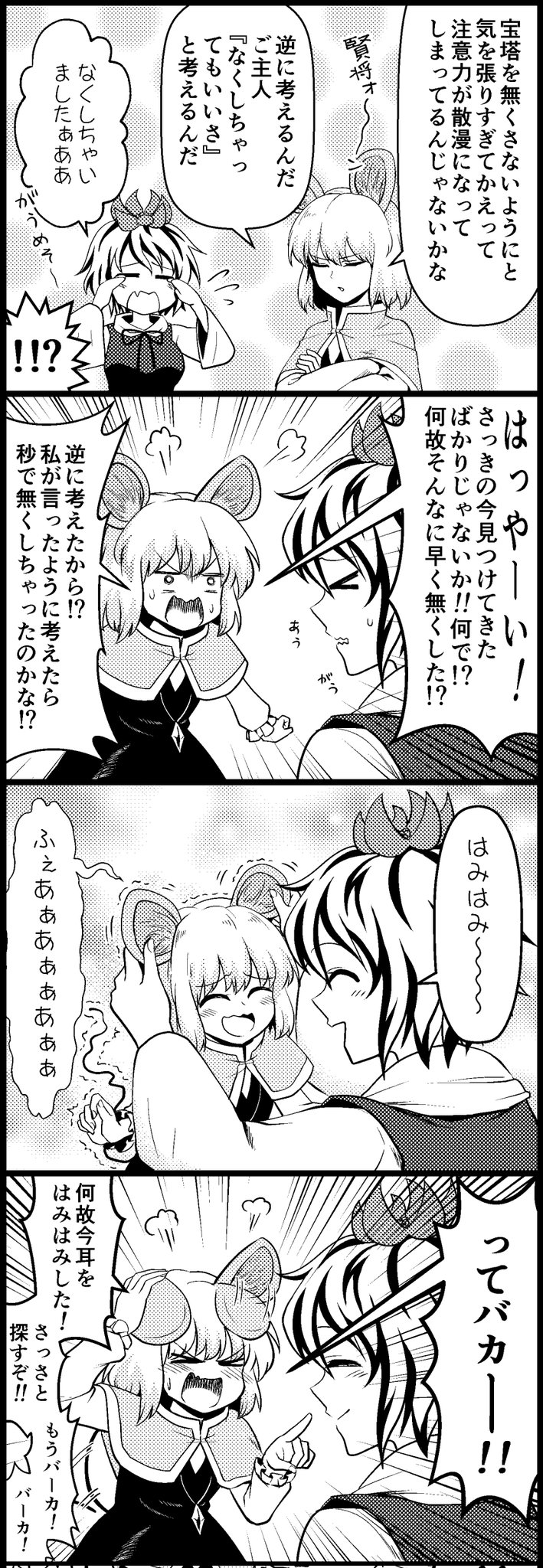 nazrin and toramaru shou (touhou) drawn by shiguma_(signalmass)