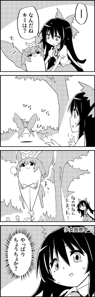 reiuji utsuho and eternity larva (touhou) drawn by tani_takeshi