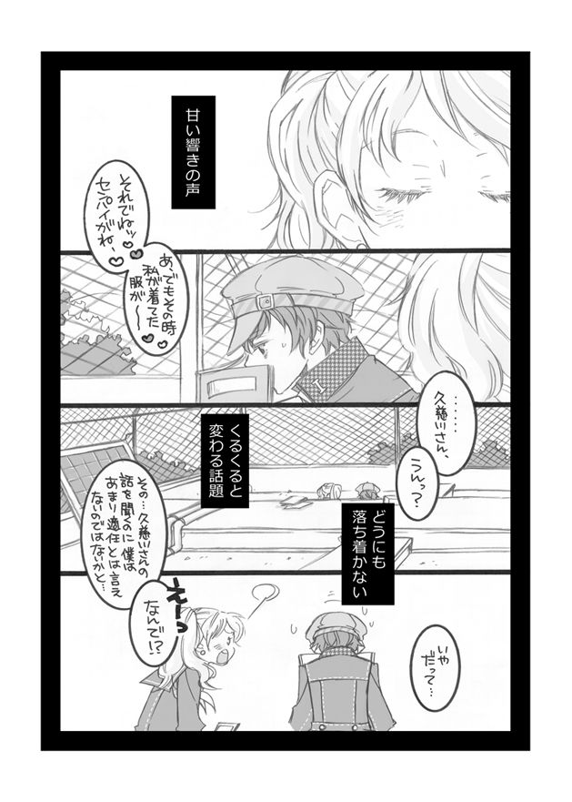 shirogane naoto and kujikawa rise (persona and 1 more) drawn by kabuko