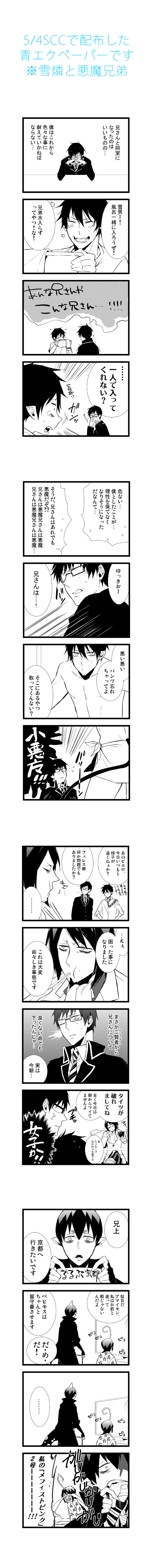 okumura rin, okumura yukio, amaimon, and mephisto pheles (ao no exorcist) drawn by logic_tkc