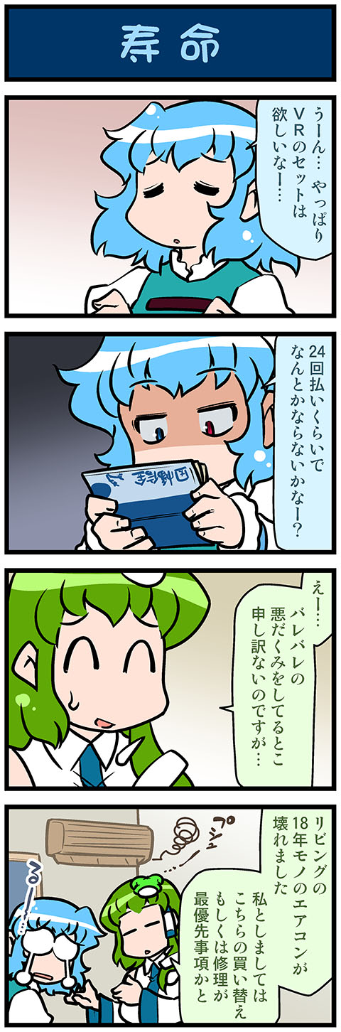 kochiya sanae and tatara kogasa (touhou) drawn by mizuki_hitoshi