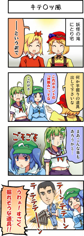 kochiya sanae, kawashiro nitori, aki minoriko, aki shizuha, and abe takakazu (touhou and 1 more) drawn by boshi_(a-ieba)