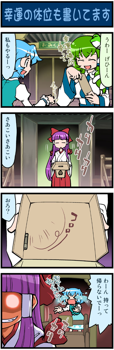 hakurei reimu, kochiya sanae, and tatara kogasa (touhou) drawn by mizuki_hitoshi