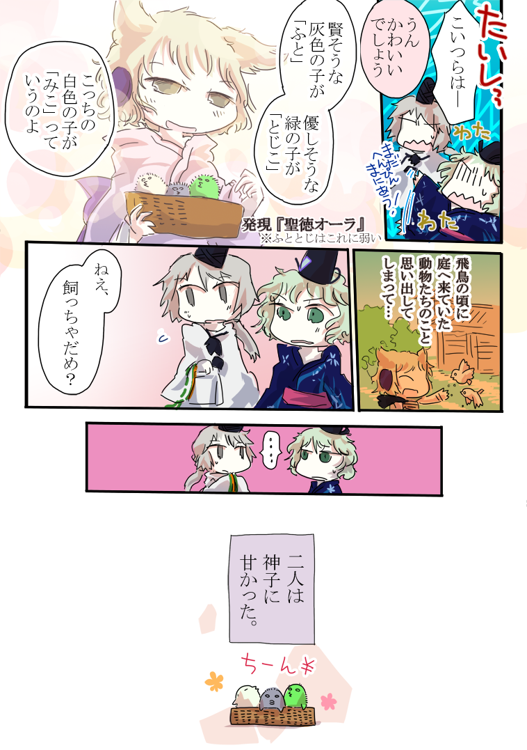 toyosatomimi no miko, mononobe no futo, and soga no tojiko (touhou) drawn by jizeru_(giselebon)
