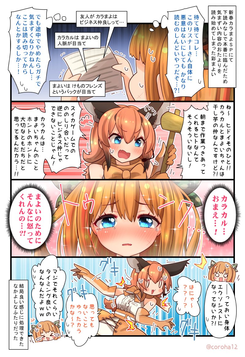 caracal and irodori mayoi (kemono friends and 2 more) drawn by coroha