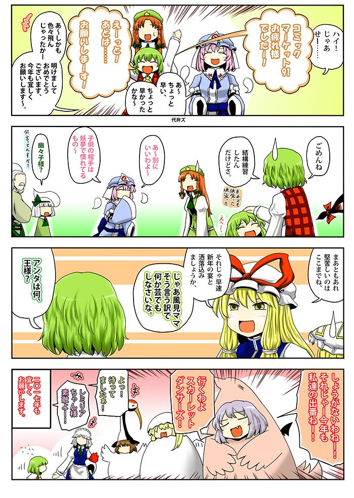 remilia scarlet, flandre scarlet, izayoi sakuya, konpaku youmu, yakumo yukari, and 7 more (touhou) drawn by yokochou