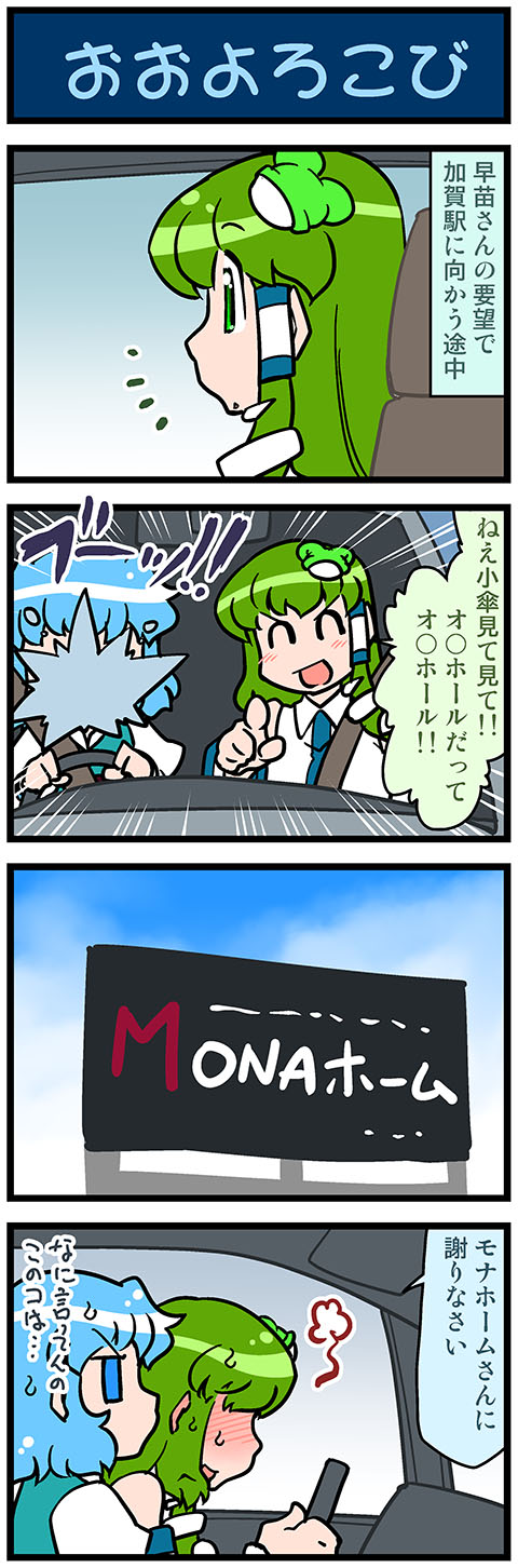 kochiya sanae and tatara kogasa (touhou) drawn by mizuki_hitoshi