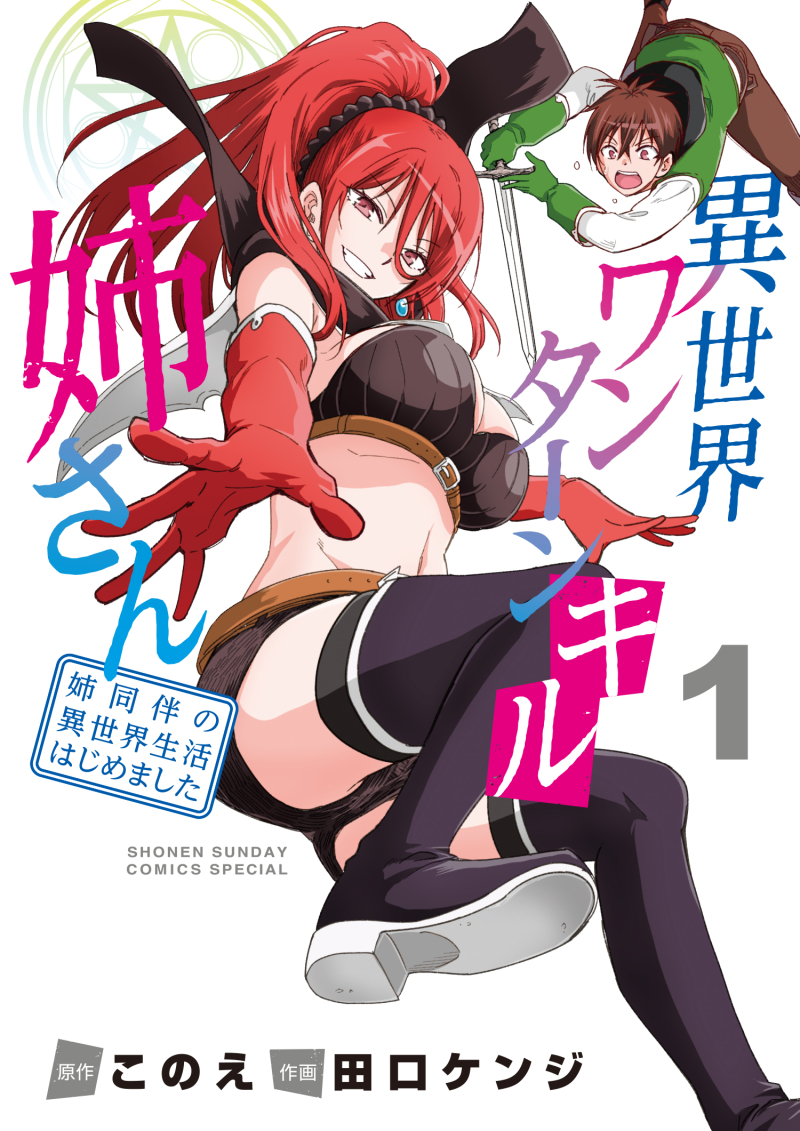 ikusaba maya and ikusaba asahi (isekai one turn kill nee-san: ane douhan no isekai seikatsu hajimemashita) drawn by taguchi_kenji_(omaep)