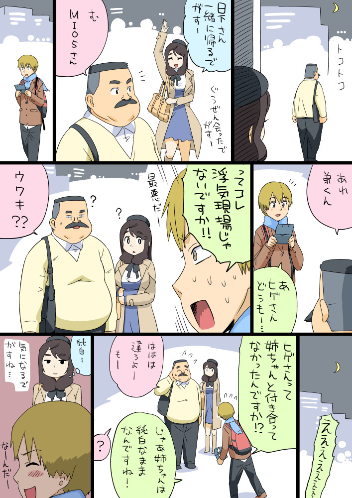 hige habahiro, mio5, and wakabayashi isamu (ojisan to marshmallow) drawn by otoi_rekomaru
