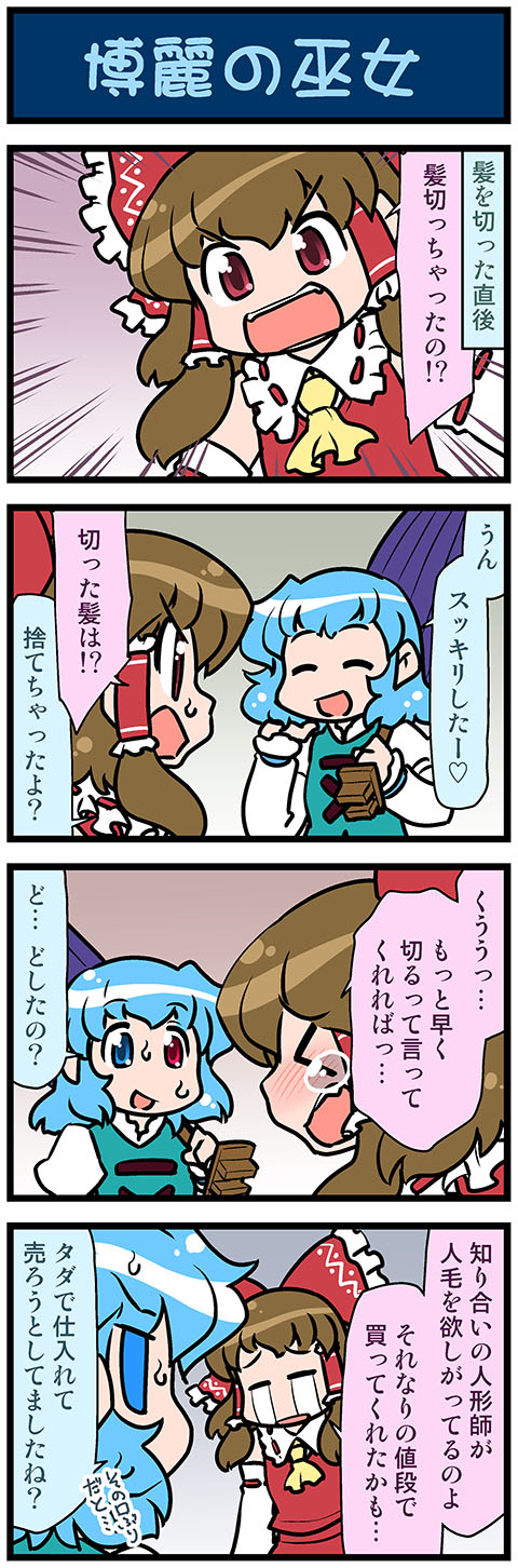 hakurei reimu and tatara kogasa (touhou) drawn by mizuki_hitoshi