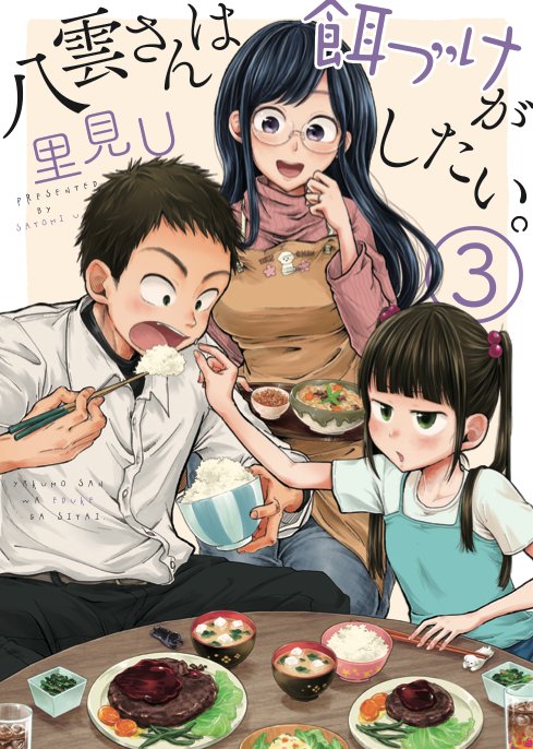 yakumo shuuko, yamato shouhei, and yamato sakura (yakumo-san wa edzuke ga shitai) drawn by satomi_u