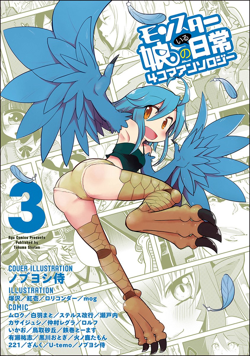 papi (monster musume no iru nichijou) drawn by nobuyoshi-zamurai