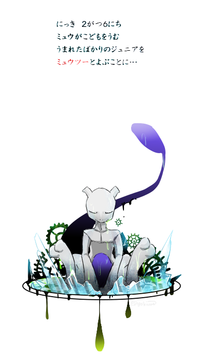 mewtwo (pokemon and 2 more) drawn by dayskuma