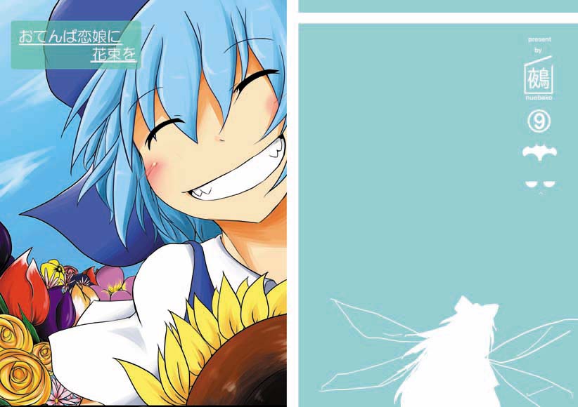 cirno (touhou) drawn by non_(nuebako)