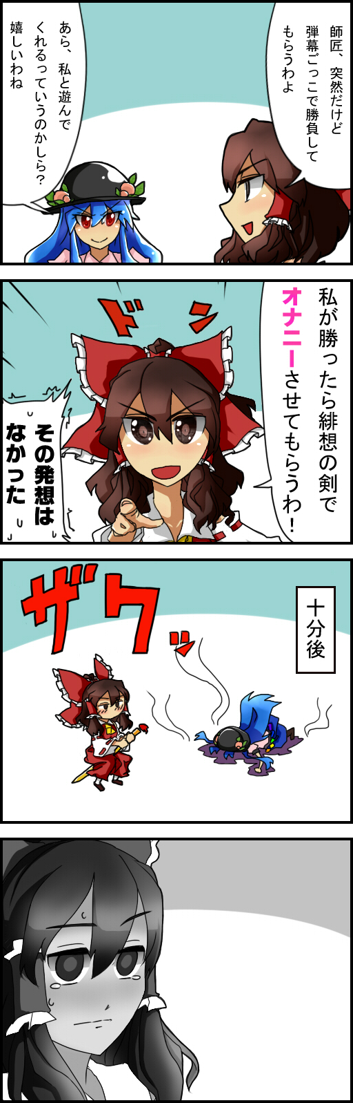hakurei reimu and hinanawi tenshi (touhou) drawn by sei_(kaien_kien)