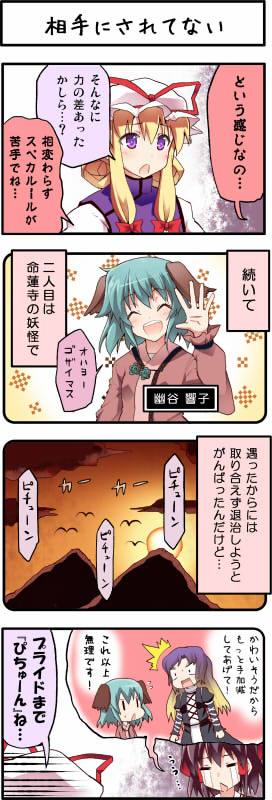 hakurei reimu, yakumo yukari, hijiri byakuren, and kasodani kyouko (touhou) drawn by boshi_(a-ieba)